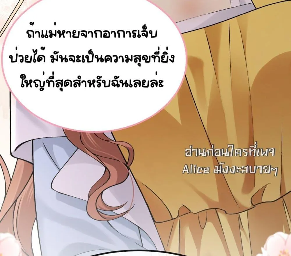 Madam! She Wants to Escape Every Day – มาดาม! เธอคิดแต่จะหนีทุกวัน - หน้า 51