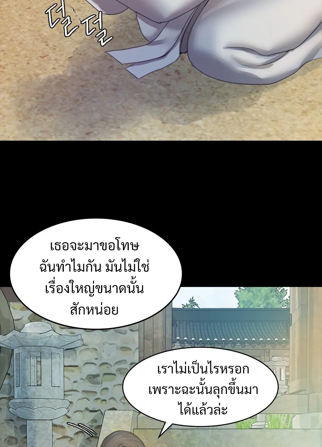 Madam (คุณนาย) - หน้า 109