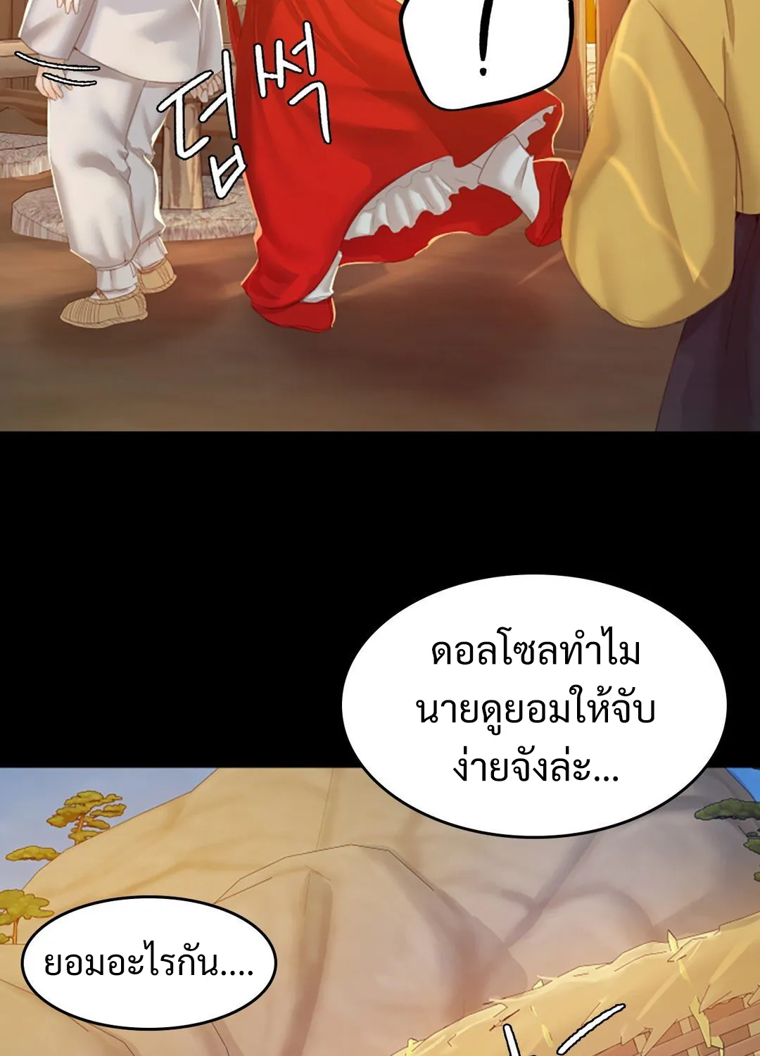 Madam (คุณนาย) - หน้า 132