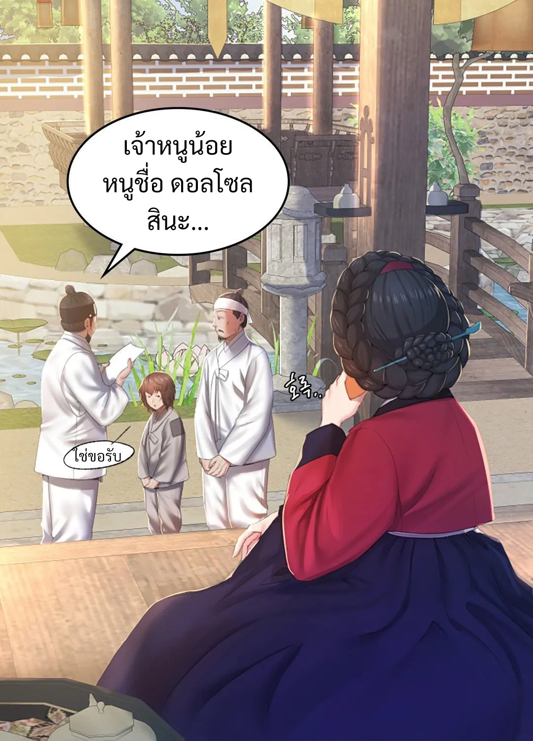 Madam (คุณนาย) - หน้า 19