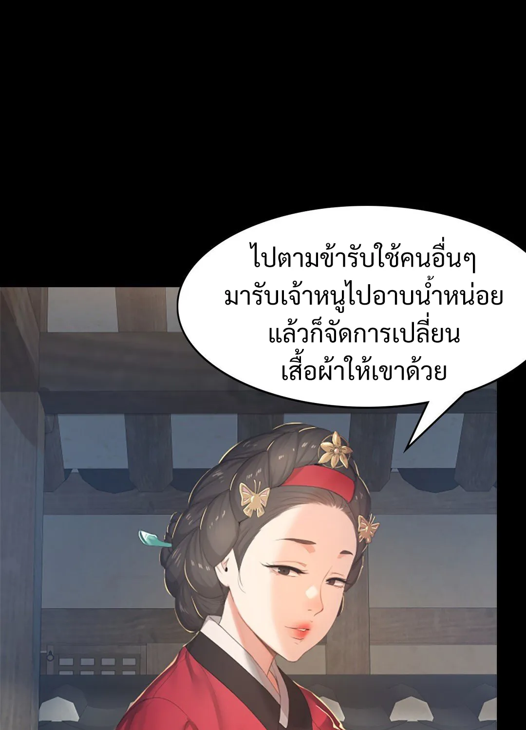 Madam (คุณนาย) - หน้า 22