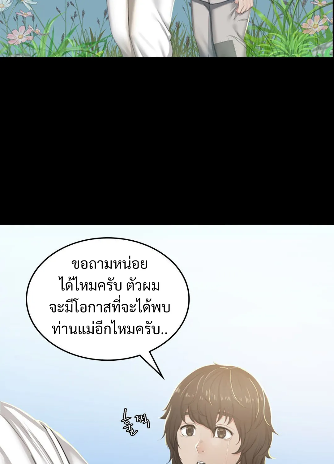 Madam (คุณนาย) - หน้า 7