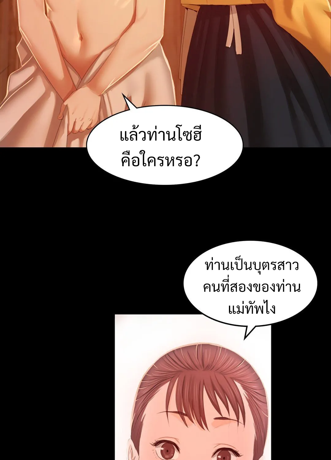 Madam (คุณนาย) - หน้า 75