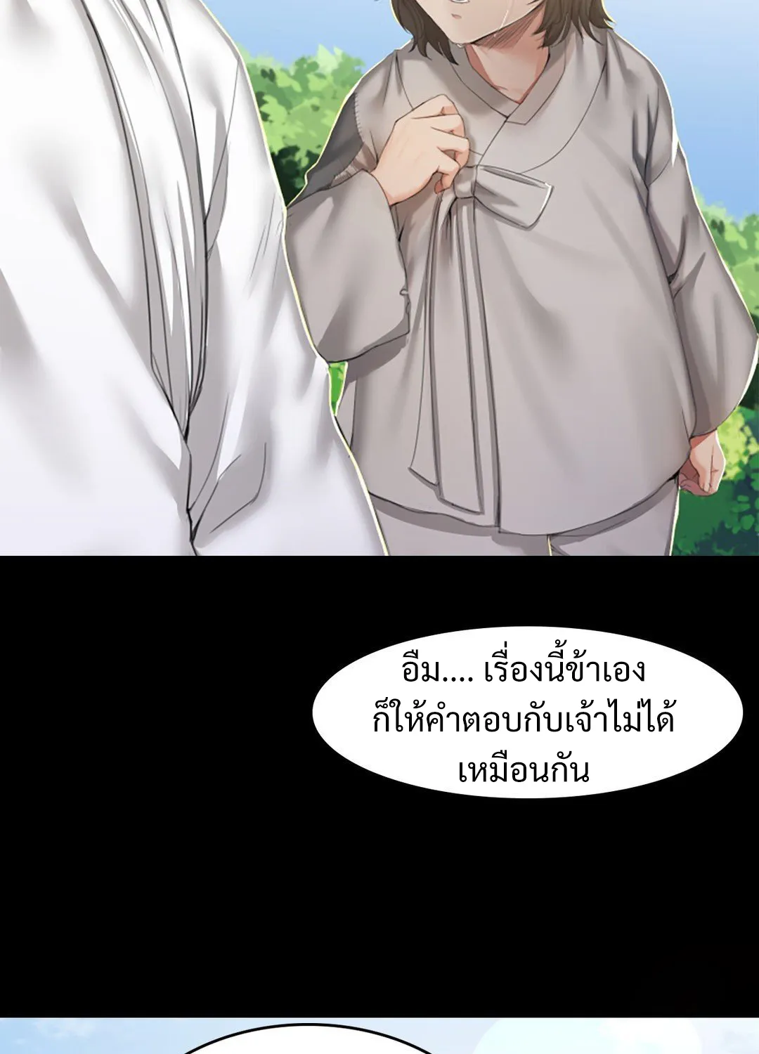 Madam (คุณนาย) - หน้า 8