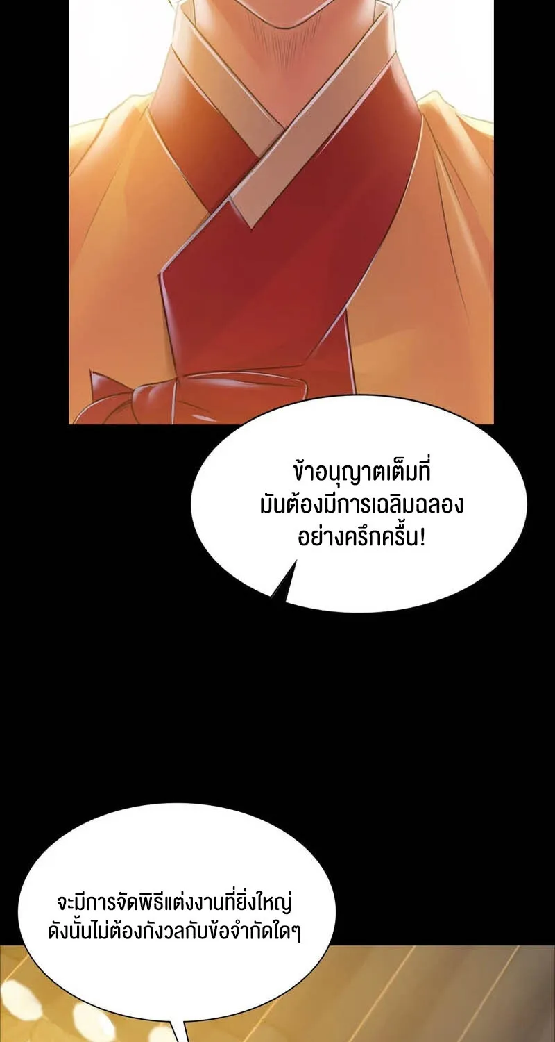 Madam (คุณนาย) - หน้า 107