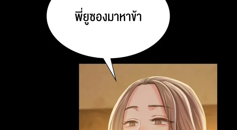 Madam (คุณนาย) - หน้า 27