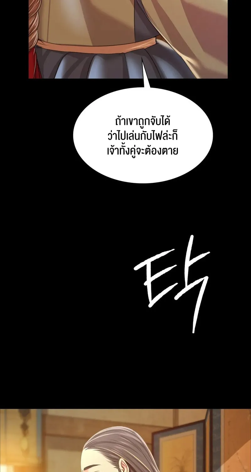 Madam (คุณนาย) - หน้า 40