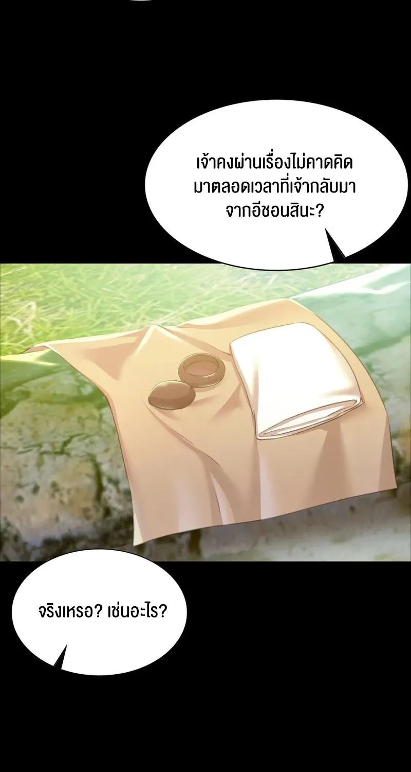 Madam (คุณนาย) - หน้า 86