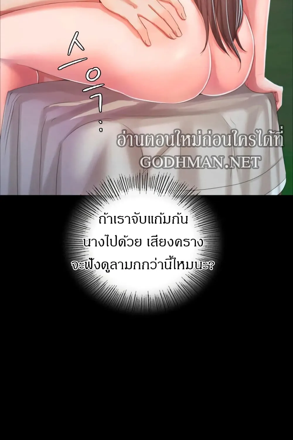 Madam (คุณนาย) - หน้า 54