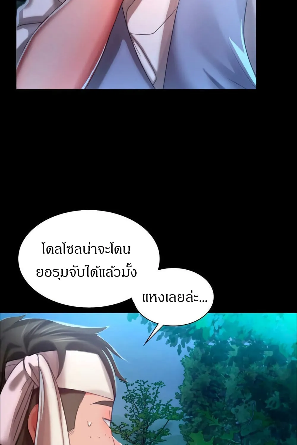 Madam (คุณนาย) - หน้า 71