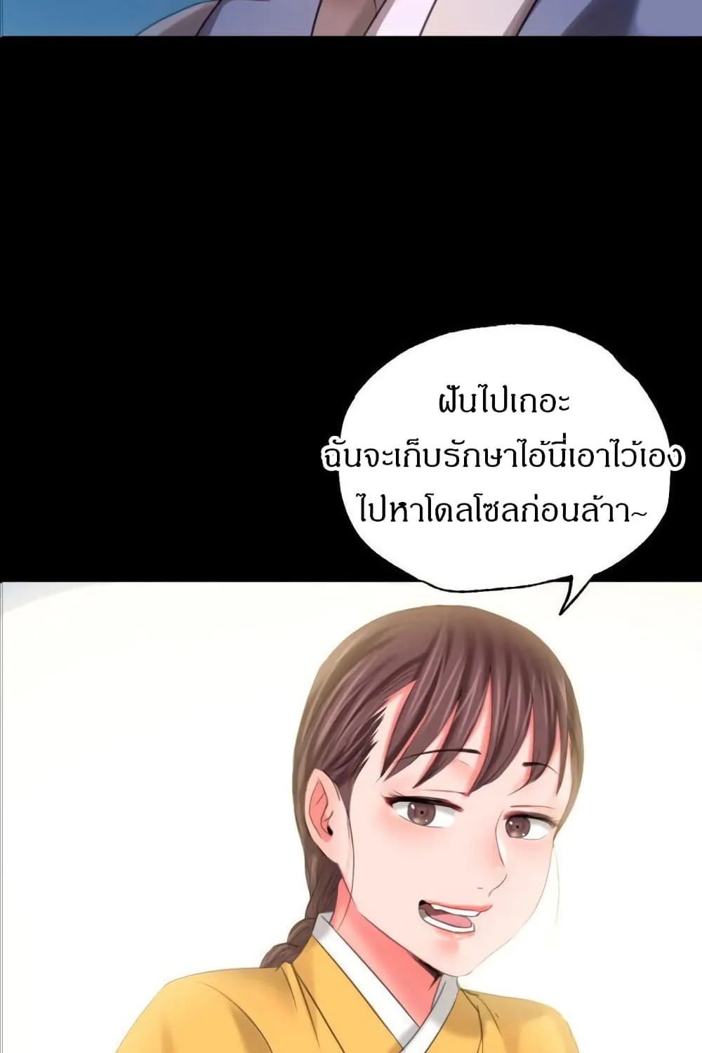 Madam (คุณนาย) - หน้า 75