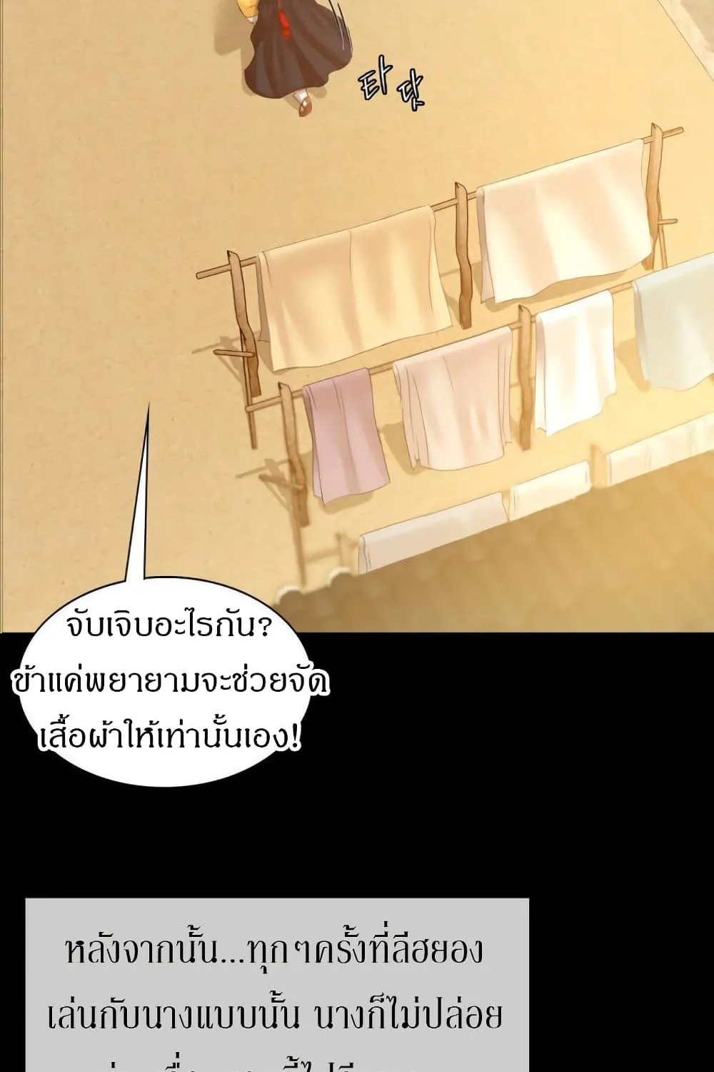 Madam (คุณนาย) - หน้า 93