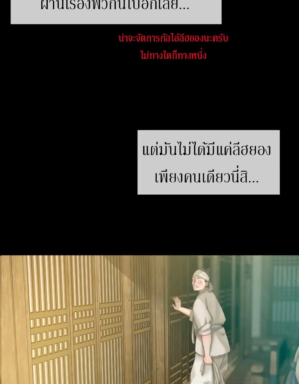 Madam (คุณนาย) - หน้า 94