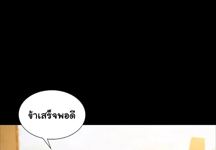 Madam (คุณนาย) - หน้า 125