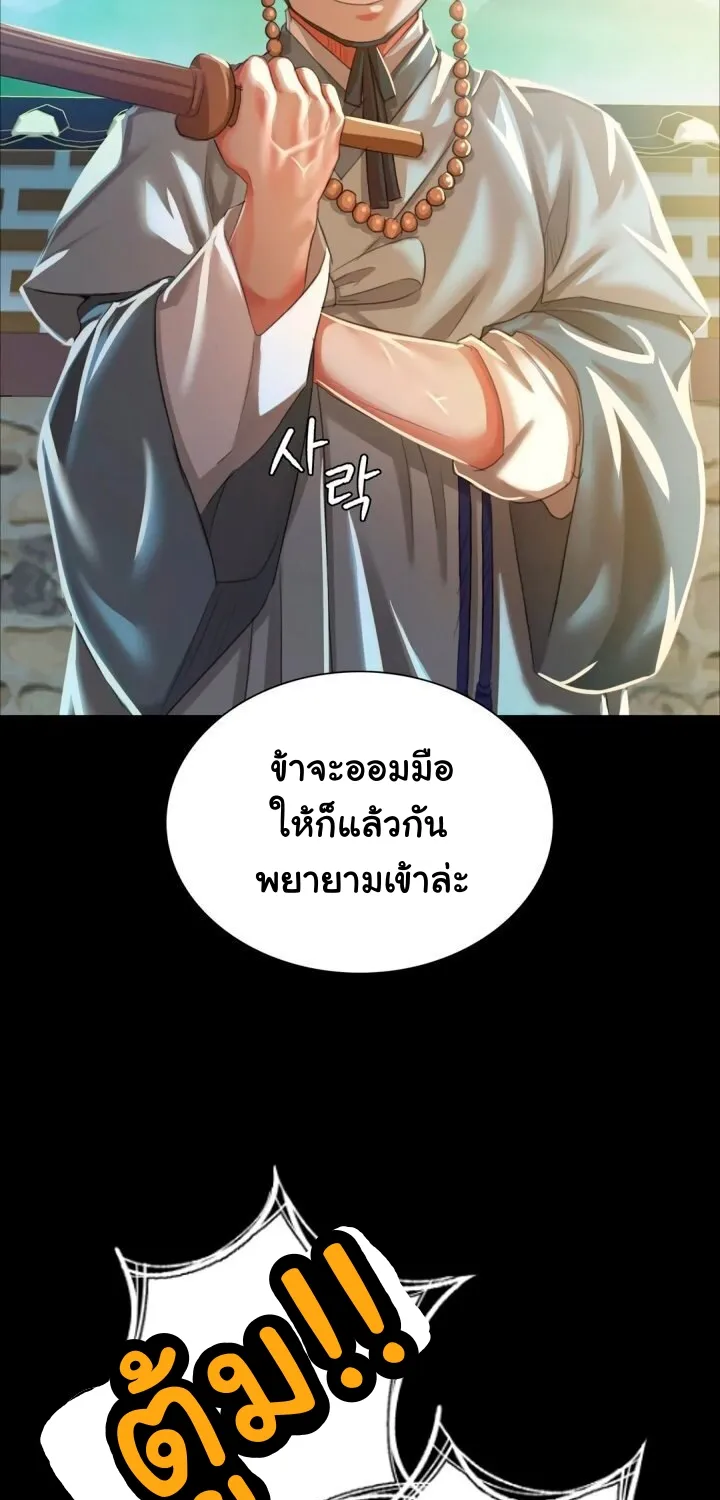 Madam (คุณนาย) - หน้า 33