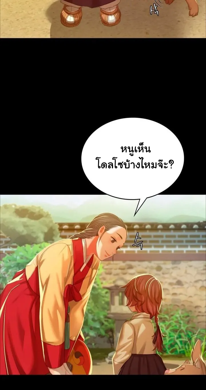 Madam (คุณนาย) - หน้า 69