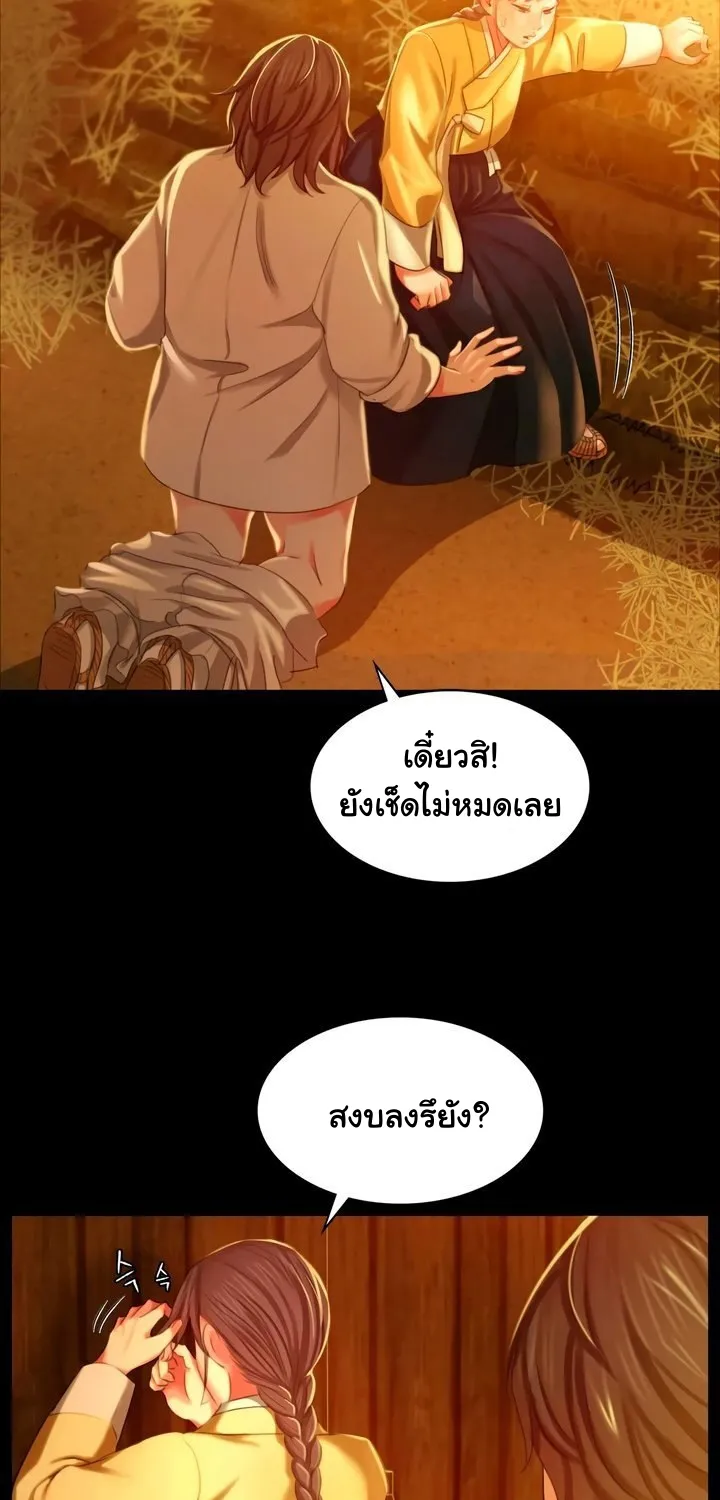 Madam (คุณนาย) - หน้า 26