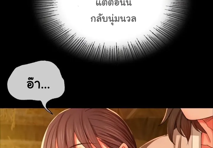 Madam (คุณนาย) - หน้า 73