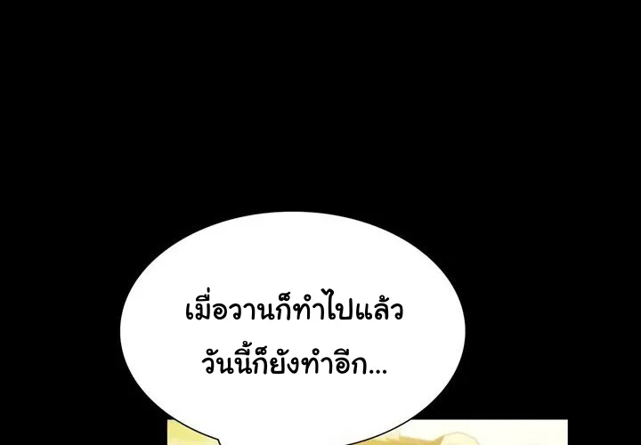 Madam (คุณนาย) - หน้า 79