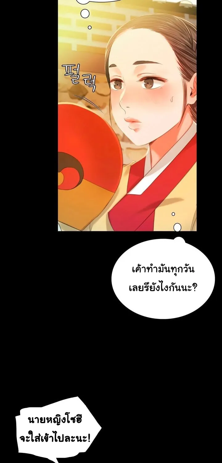 Madam (คุณนาย) - หน้า 80