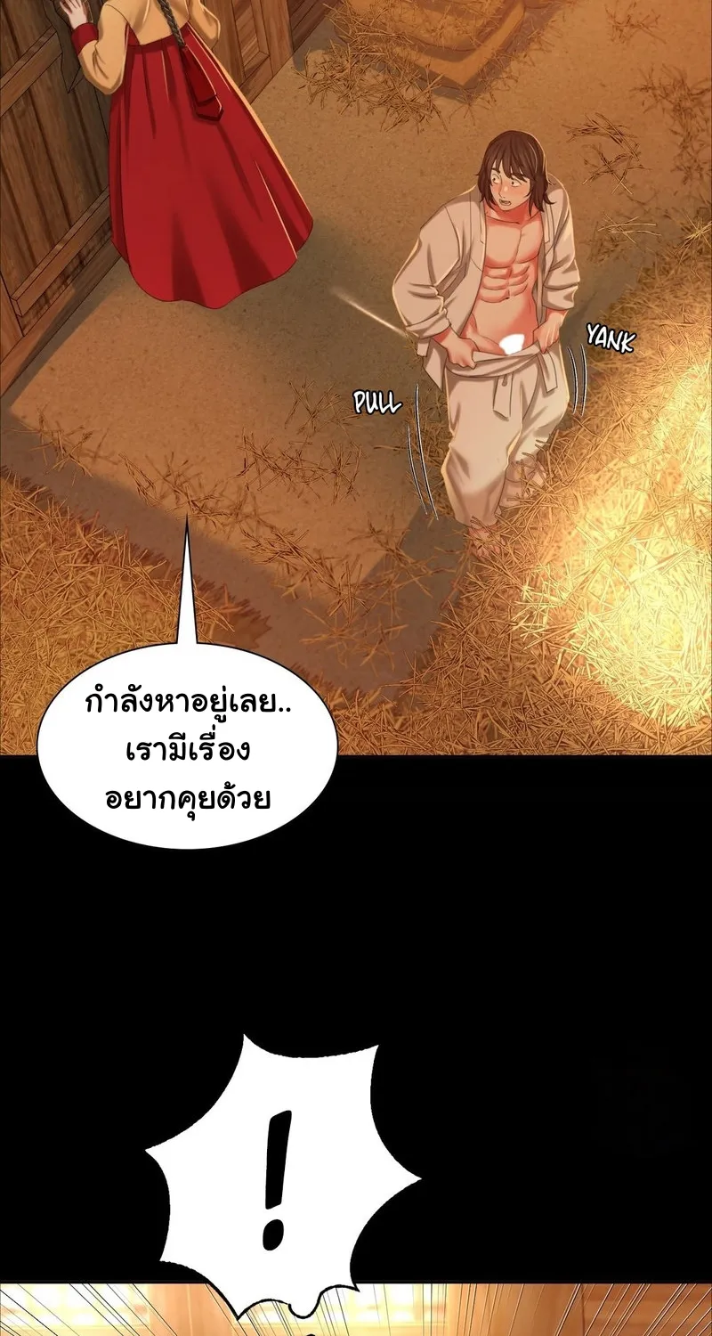 Madam (คุณนาย) - หน้า 13