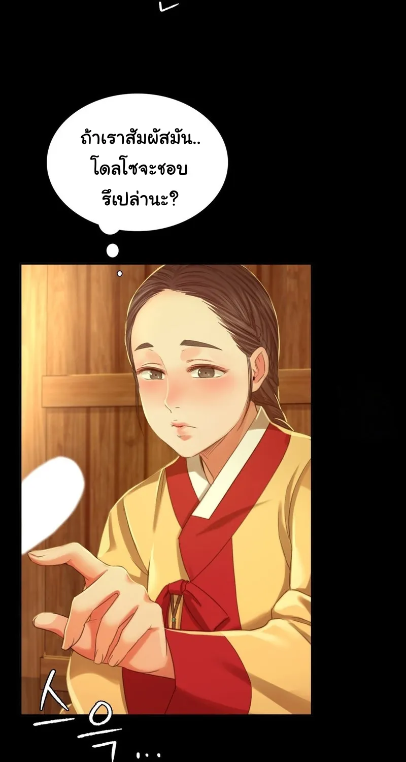 Madam (คุณนาย) - หน้า 22