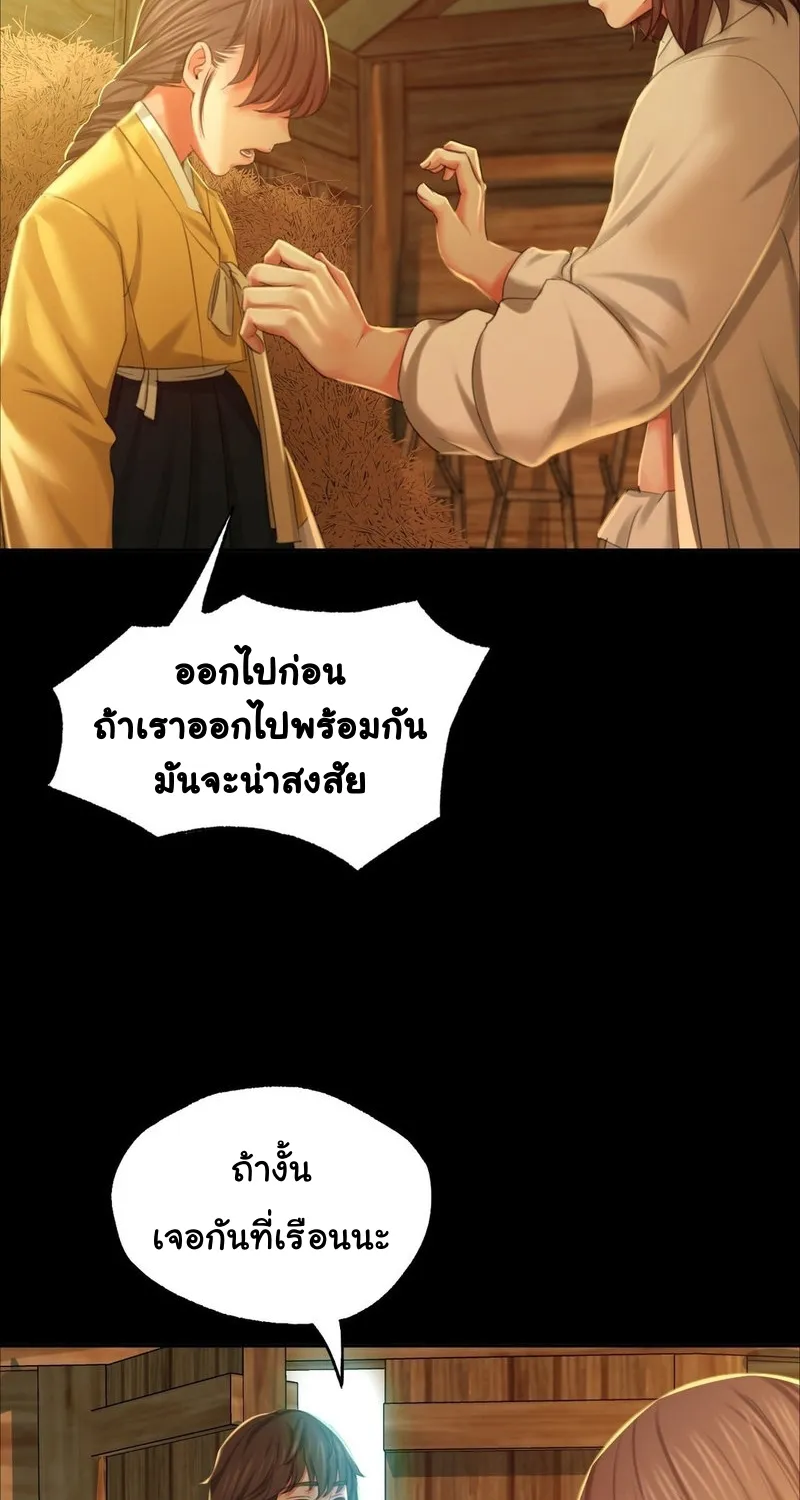 Madam (คุณนาย) - หน้า 42