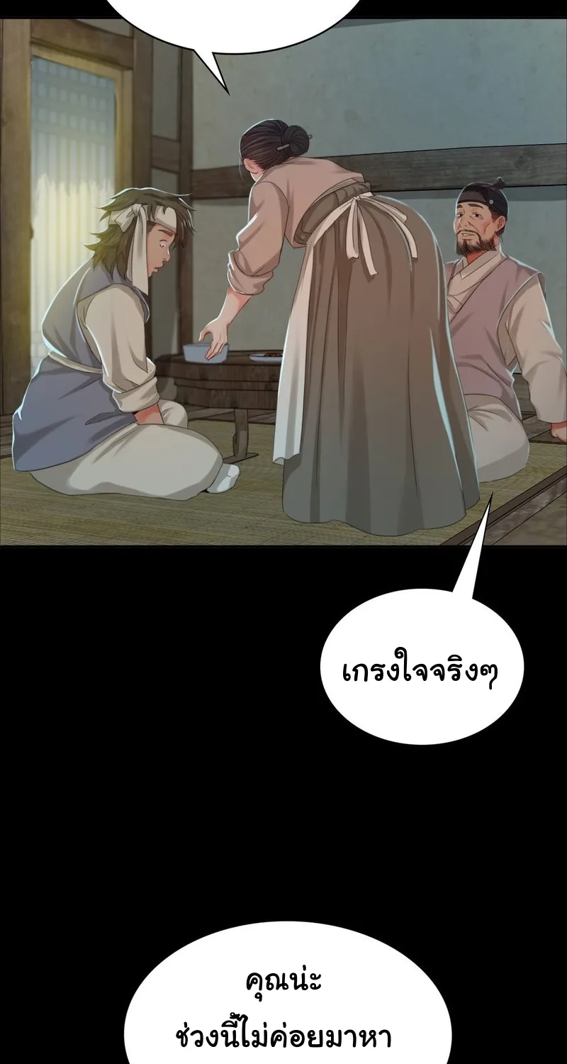 Madam (คุณนาย) - หน้า 67