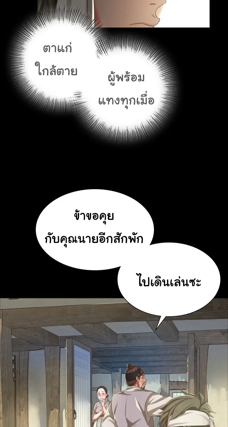 Madam (คุณนาย) - หน้า 77