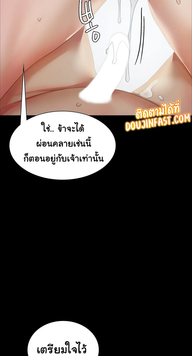 Madam (คุณนาย) - หน้า 42