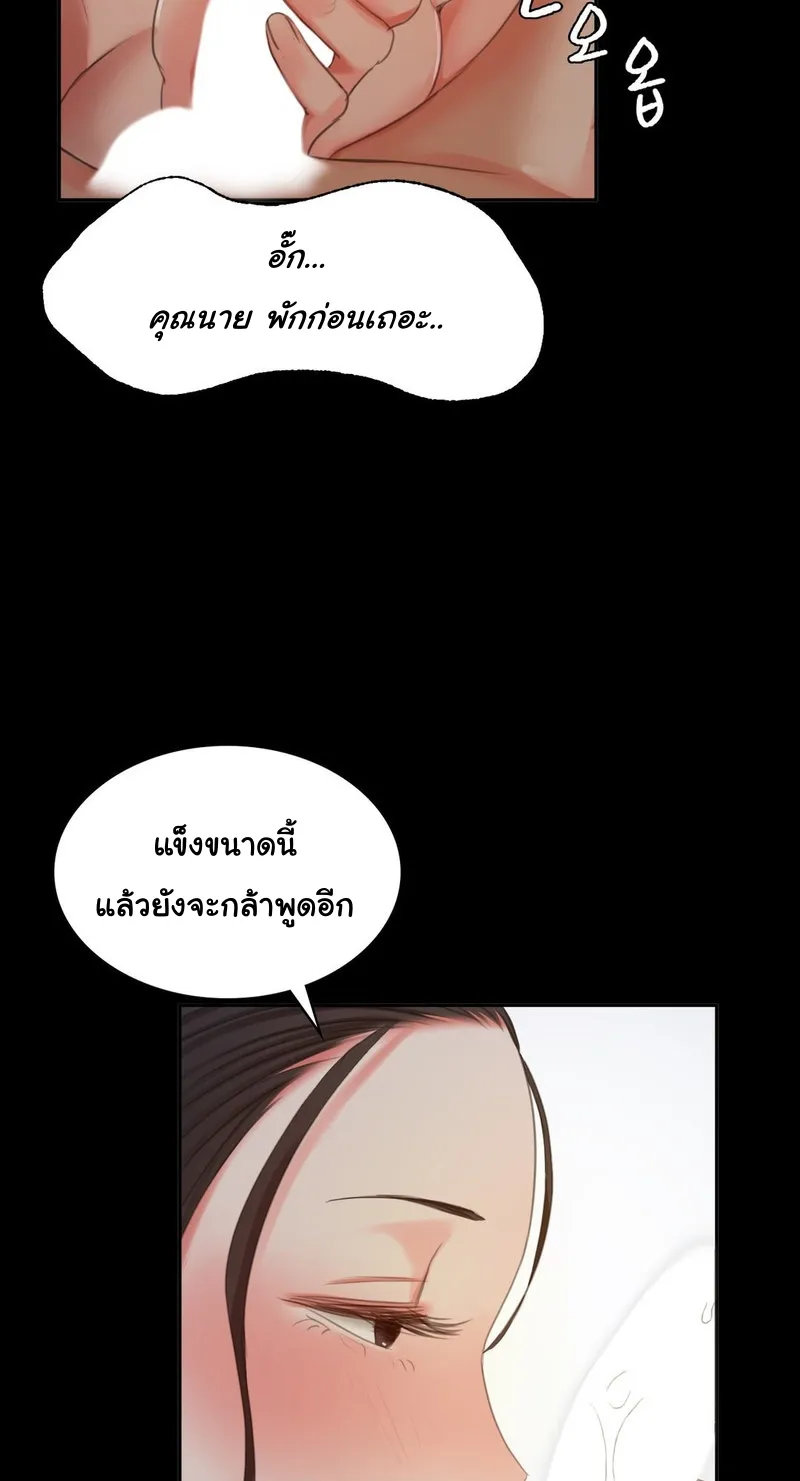 Madam (คุณนาย) - หน้า 45