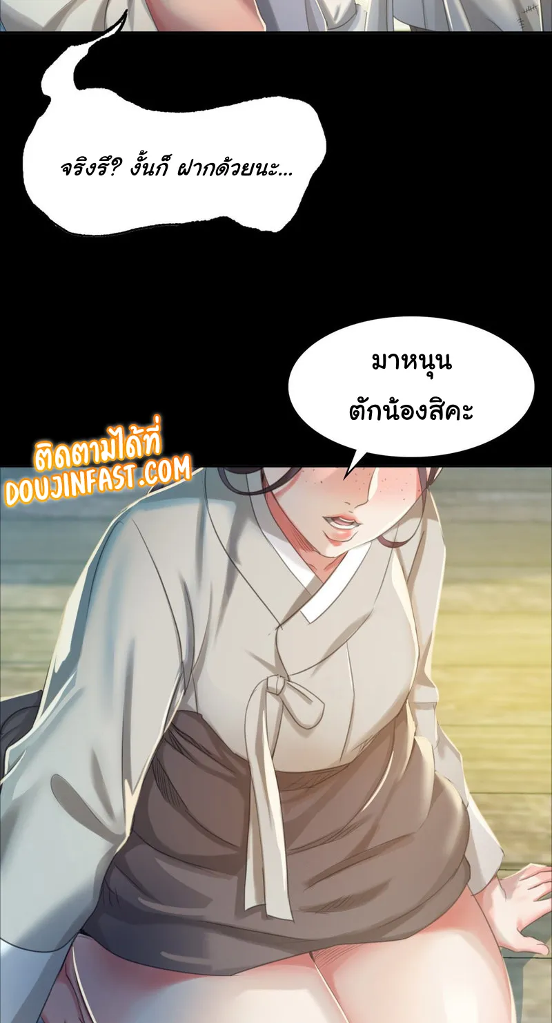 Madam (คุณนาย) - หน้า 60