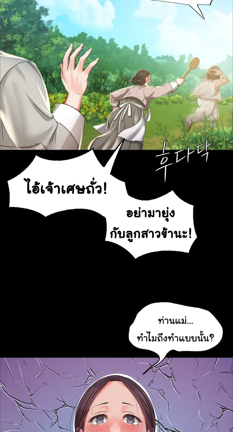 Madam (คุณนาย) - หน้า 8