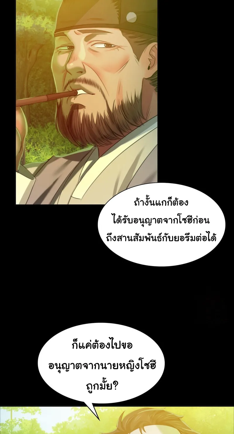 Madam (คุณนาย) - หน้า 46