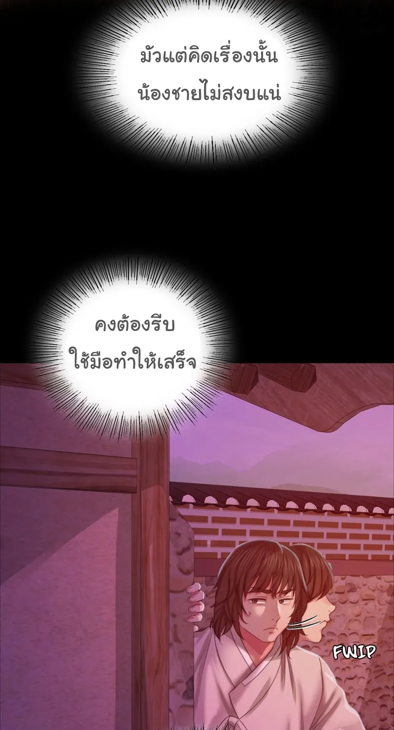 Madam (คุณนาย) - หน้า 67