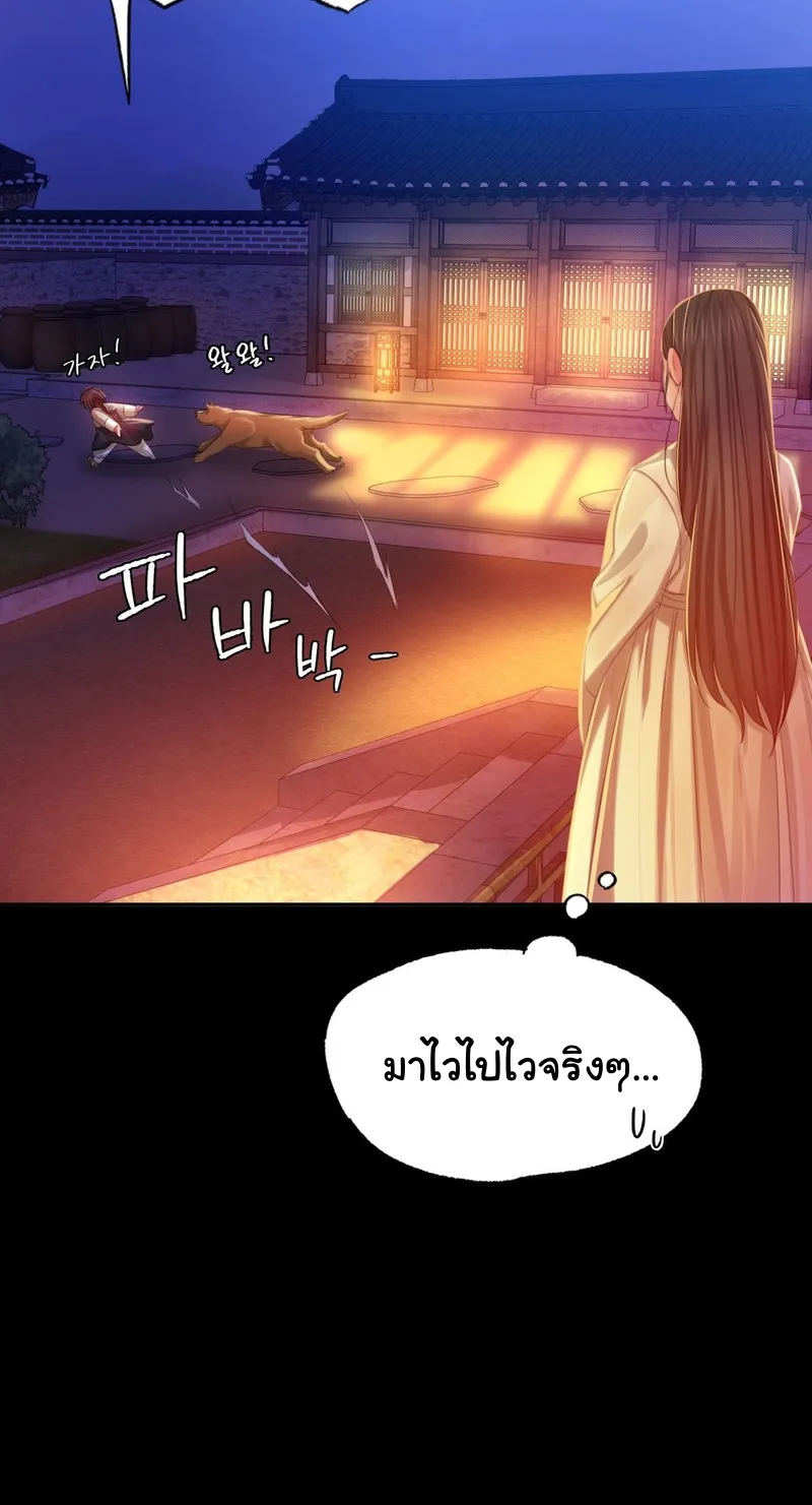 Madam (คุณนาย) - หน้า 82