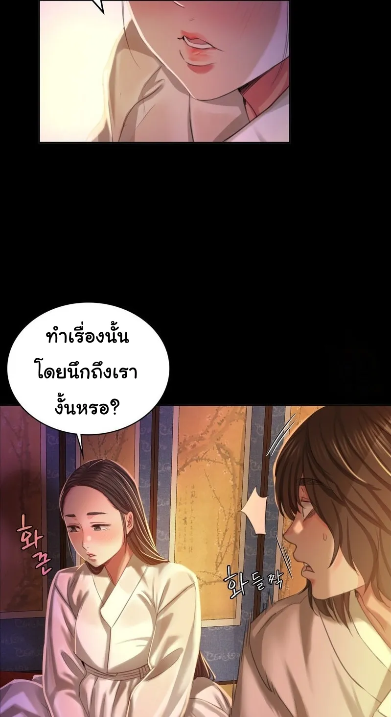 Madam (คุณนาย) - หน้า 69