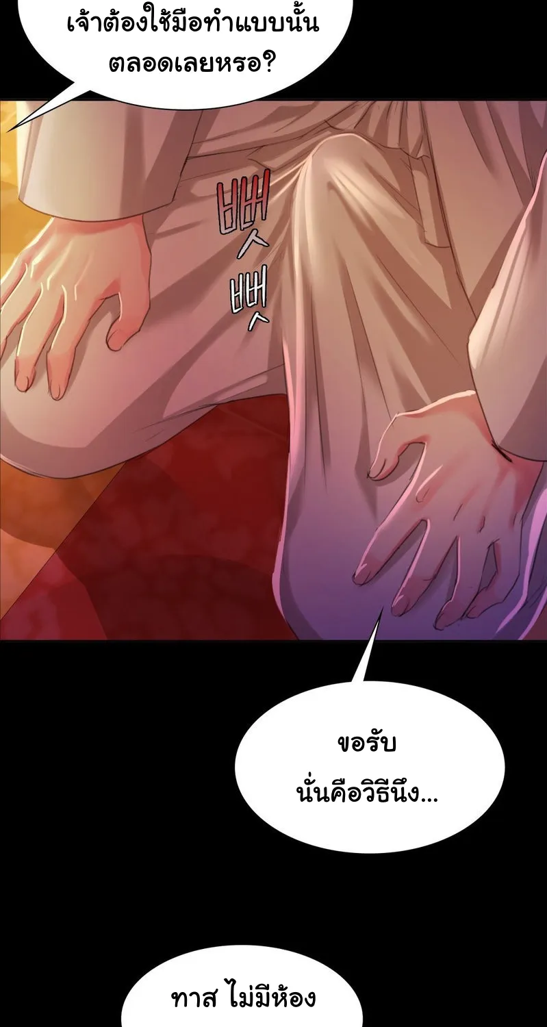 Madam (คุณนาย) - หน้า 76