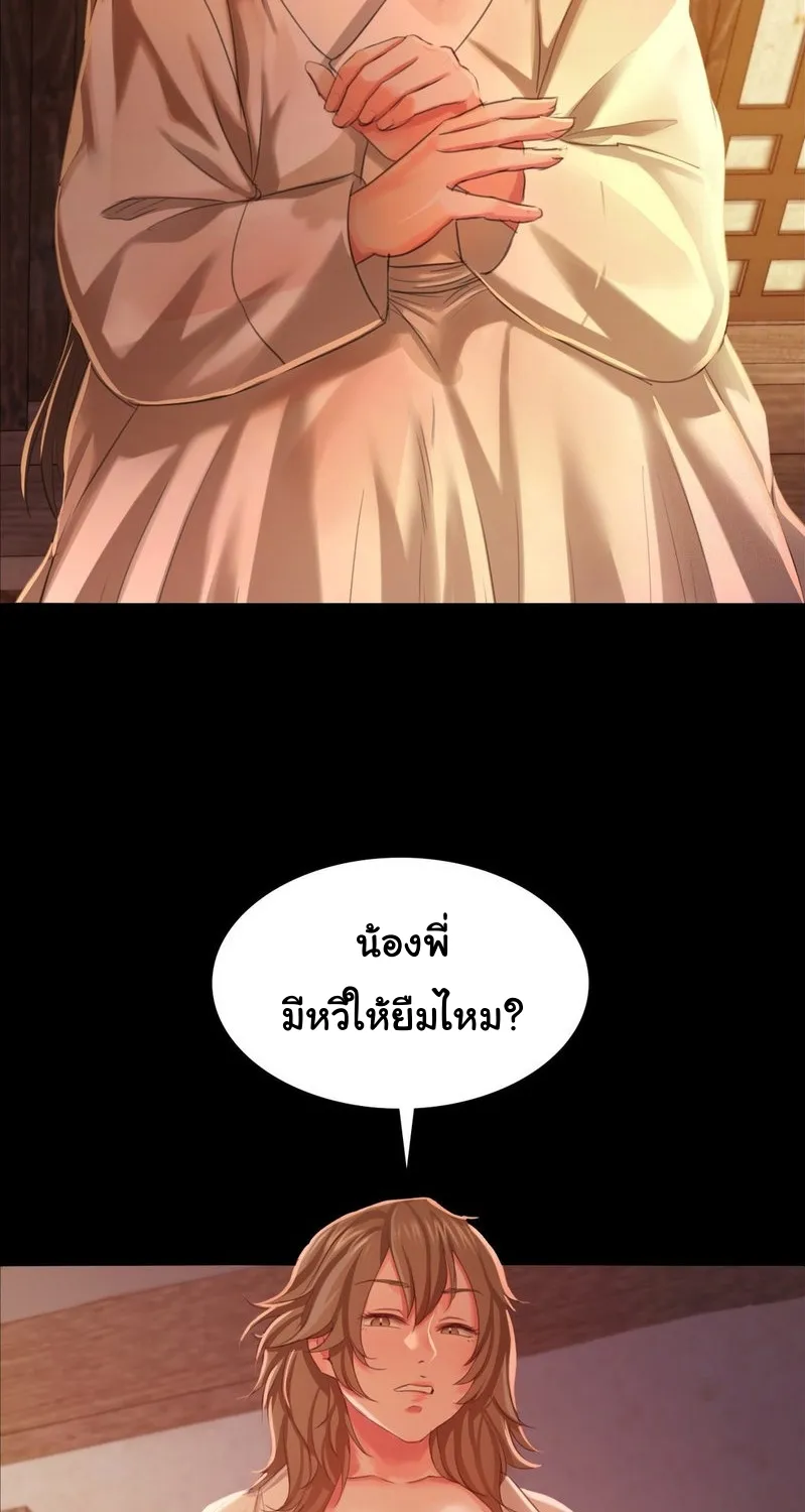 Madam (คุณนาย) - หน้า 90