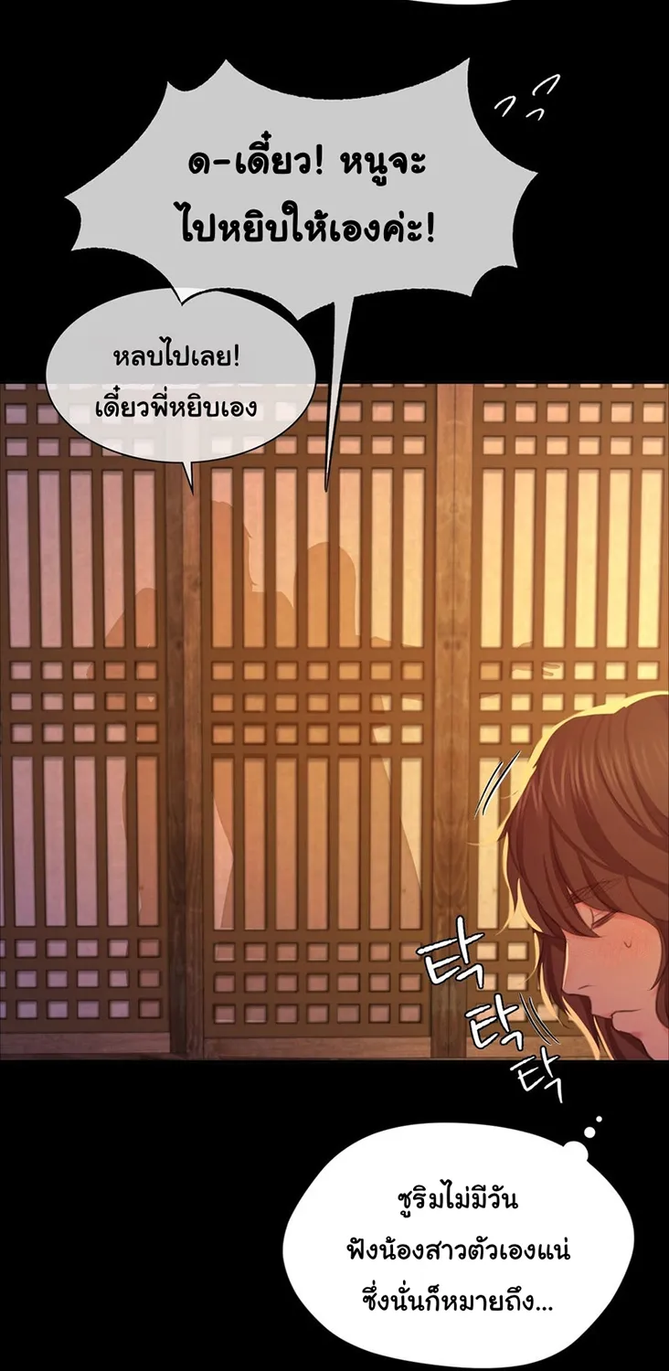 Madam (คุณนาย) - หน้า 15