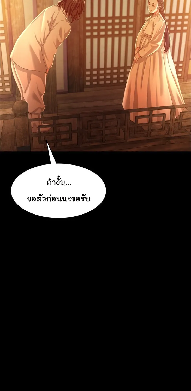 Madam (คุณนาย) - หน้า 27