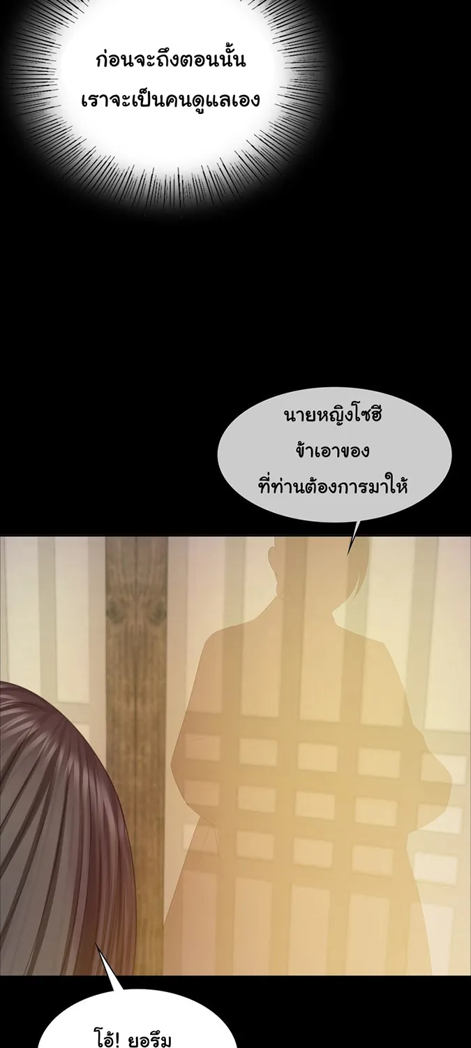 Madam (คุณนาย) - หน้า 50