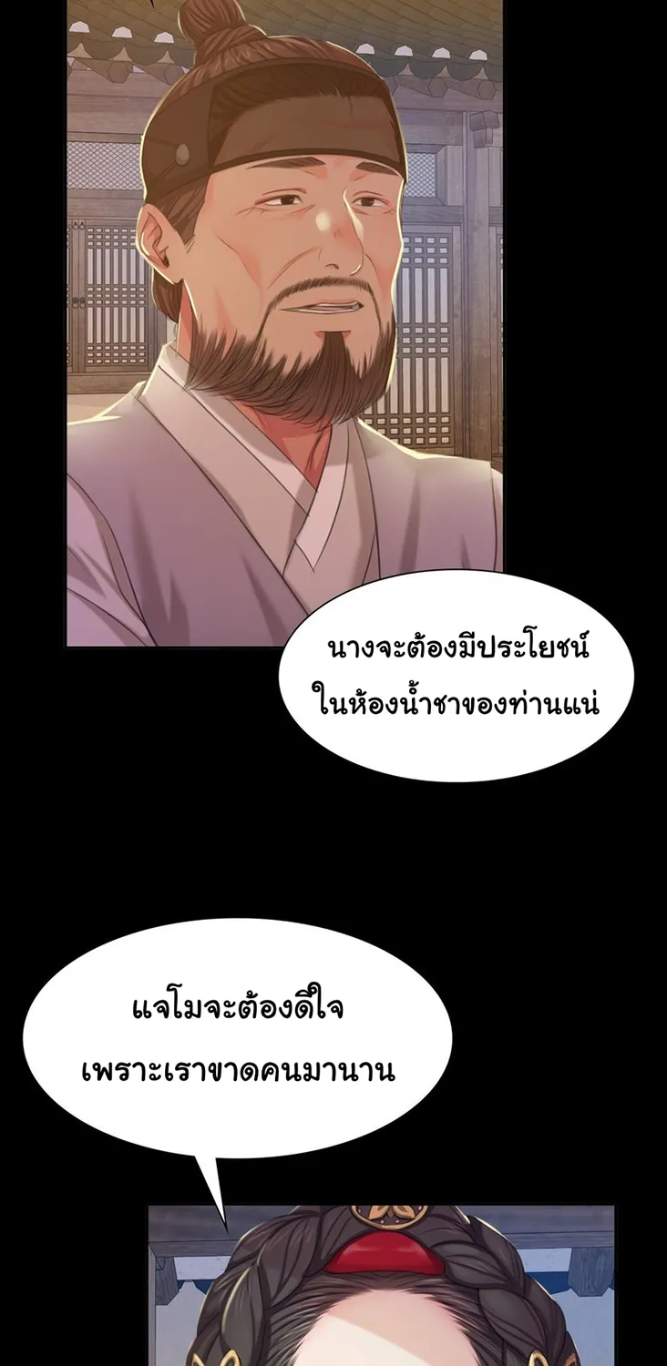 Madam (คุณนาย) - หน้า 66