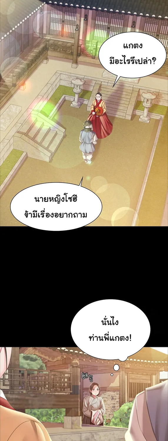 Madam (คุณนาย) - หน้า 75