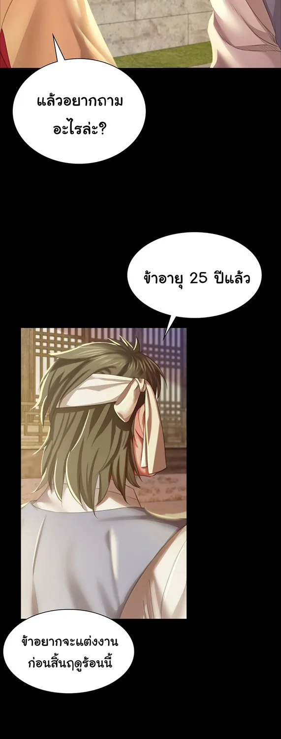 Madam (คุณนาย) - หน้า 76