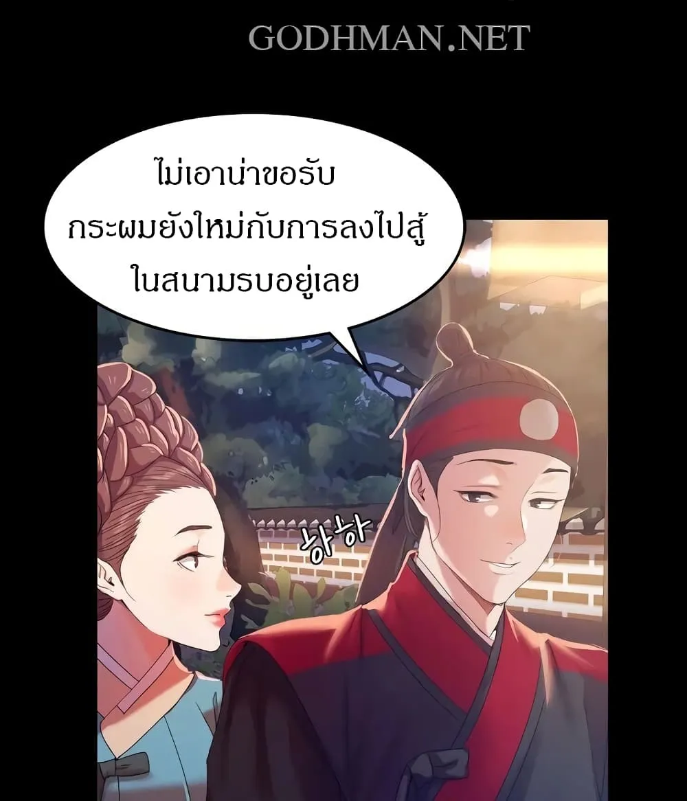 Madam (คุณนาย) - หน้า 19