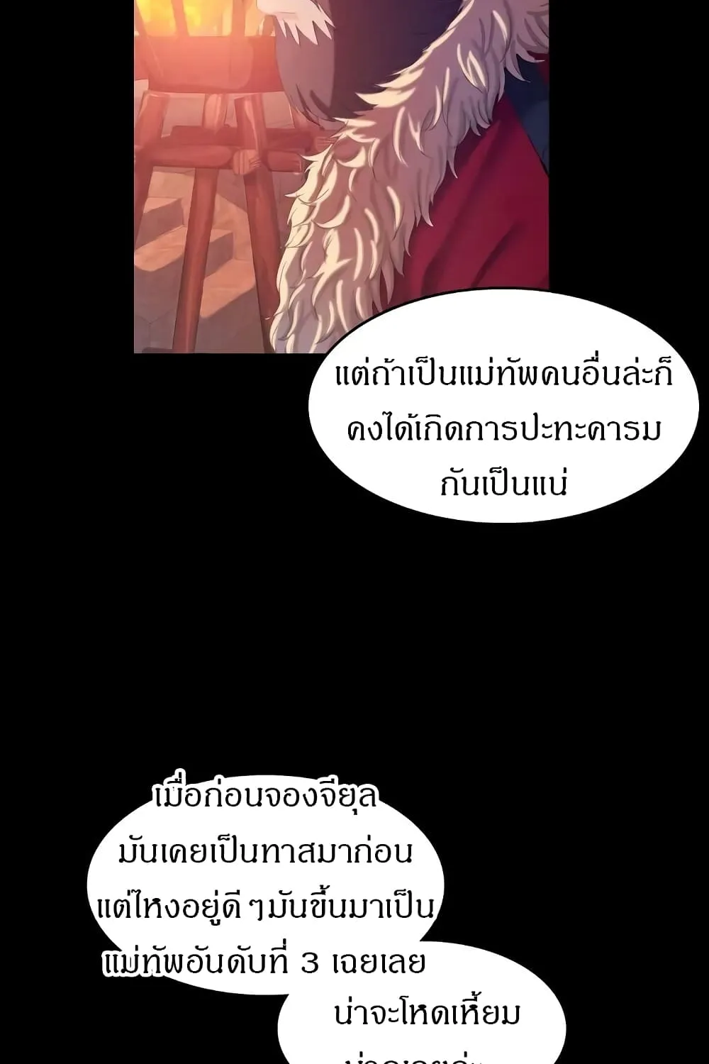 Madam (คุณนาย) - หน้า 30