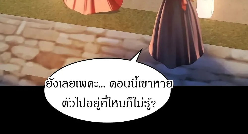 Madam (คุณนาย) - หน้า 37