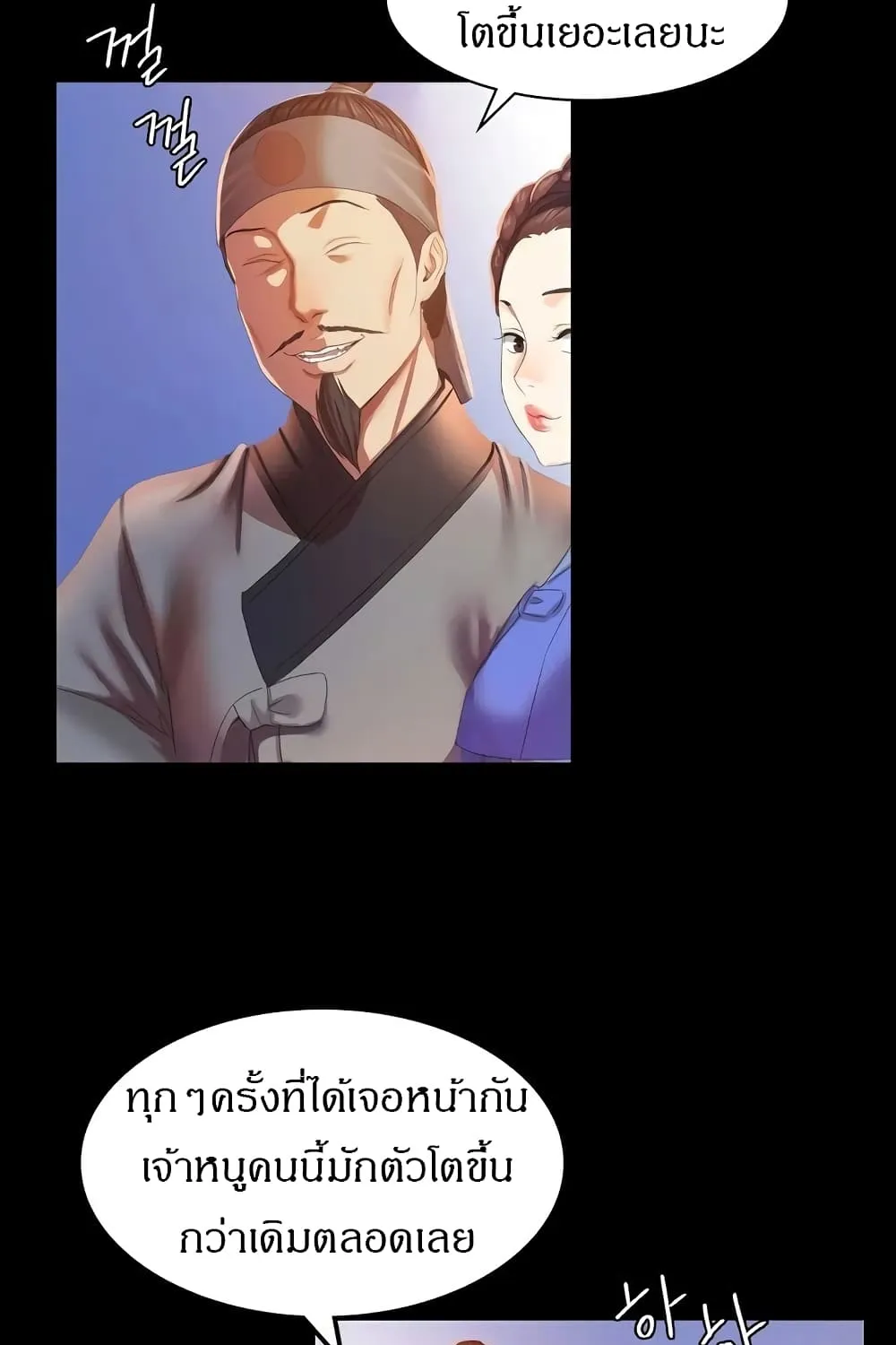 Madam (คุณนาย) - หน้า 41