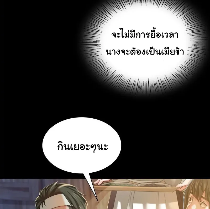 Madam (คุณนาย) - หน้า 24